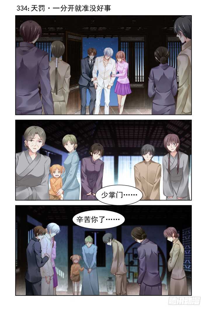 🍔灵契 334：天罚·一分开就没好事 第1页