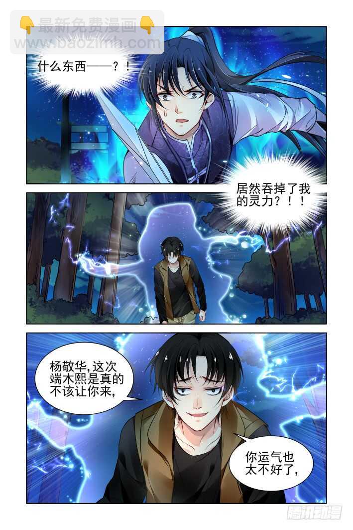 🍔灵契 334：天罚·一分开就没好事 第12页