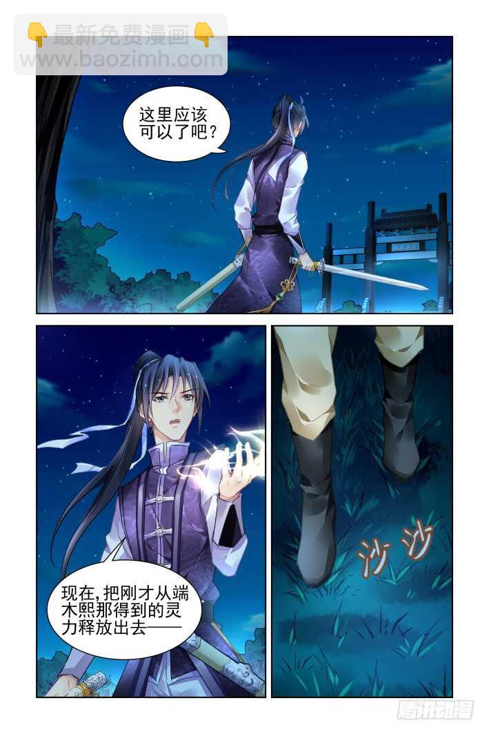 🍔灵契 334：天罚·一分开就没好事 第7页