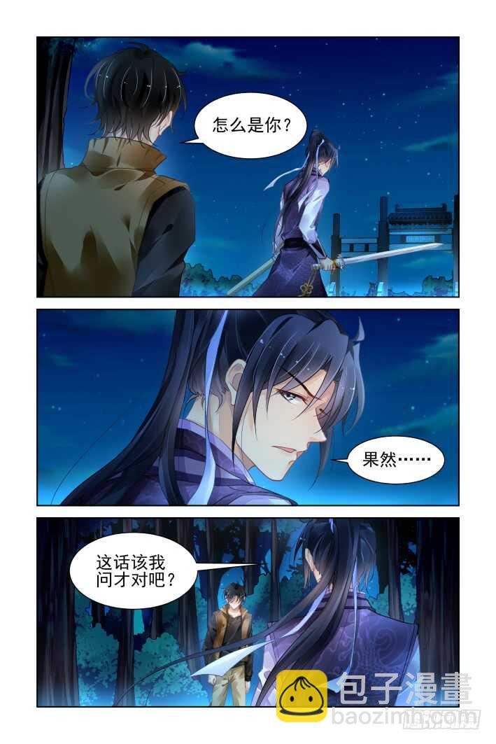 🍔灵契 334：天罚·一分开就没好事 第8页