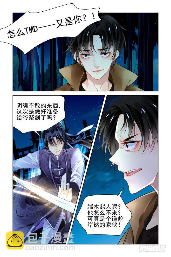 🍔灵契 334：天罚·一分开就没好事 第9页