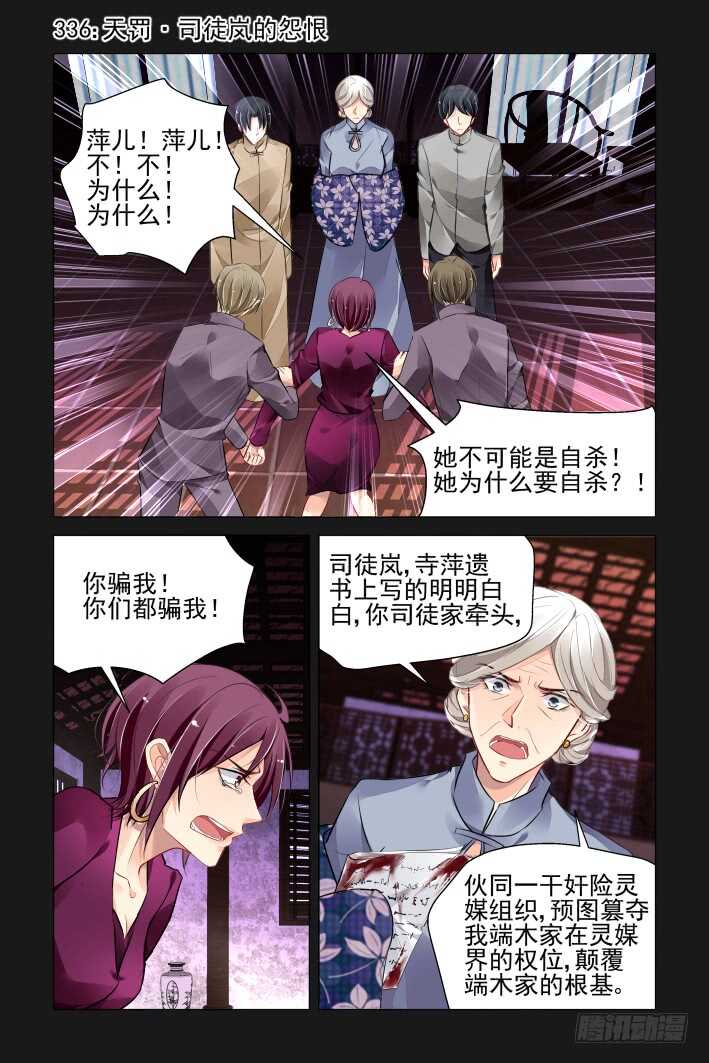 🍔灵契 336：天罚·司徒岚的怨恨 第1页