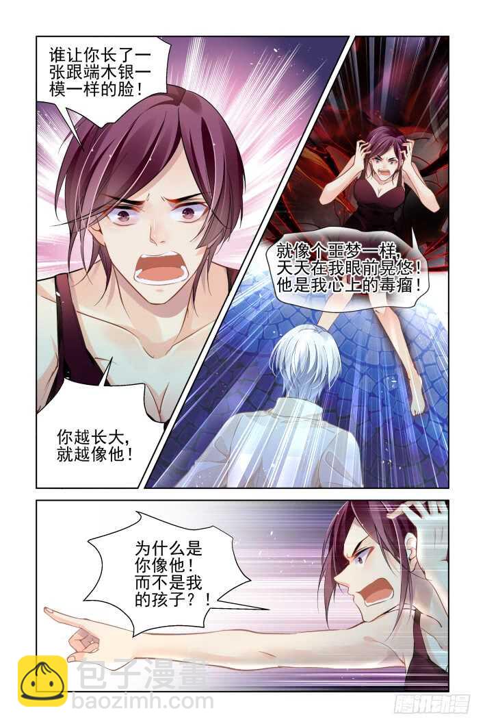 🍔灵契 336：天罚·司徒岚的怨恨 第10页