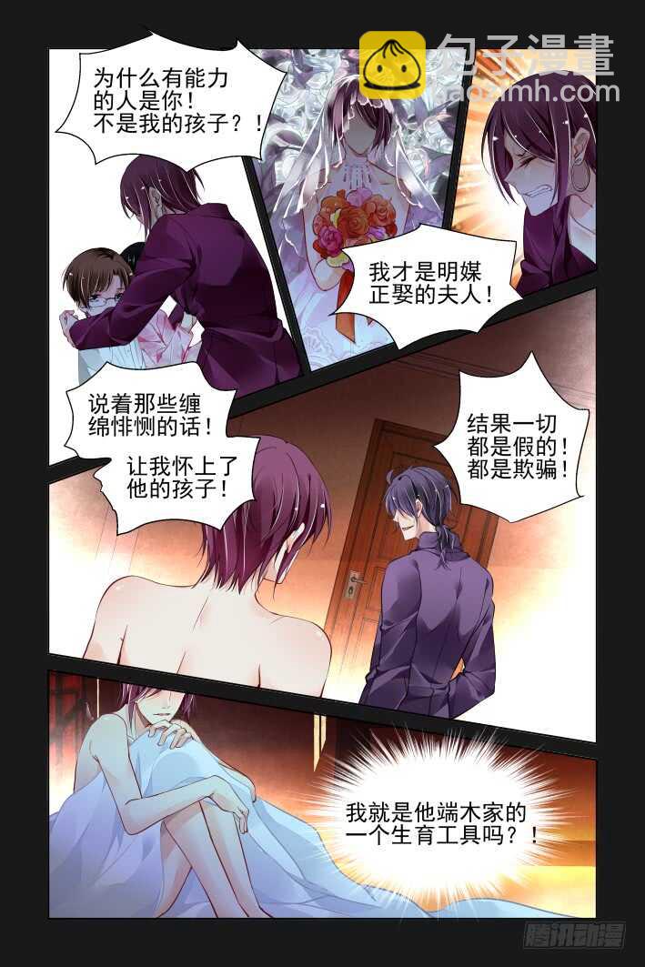 🍔灵契 336：天罚·司徒岚的怨恨 第11页