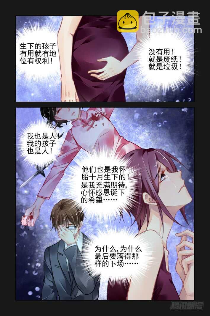 🍔灵契 336：天罚·司徒岚的怨恨 第12页