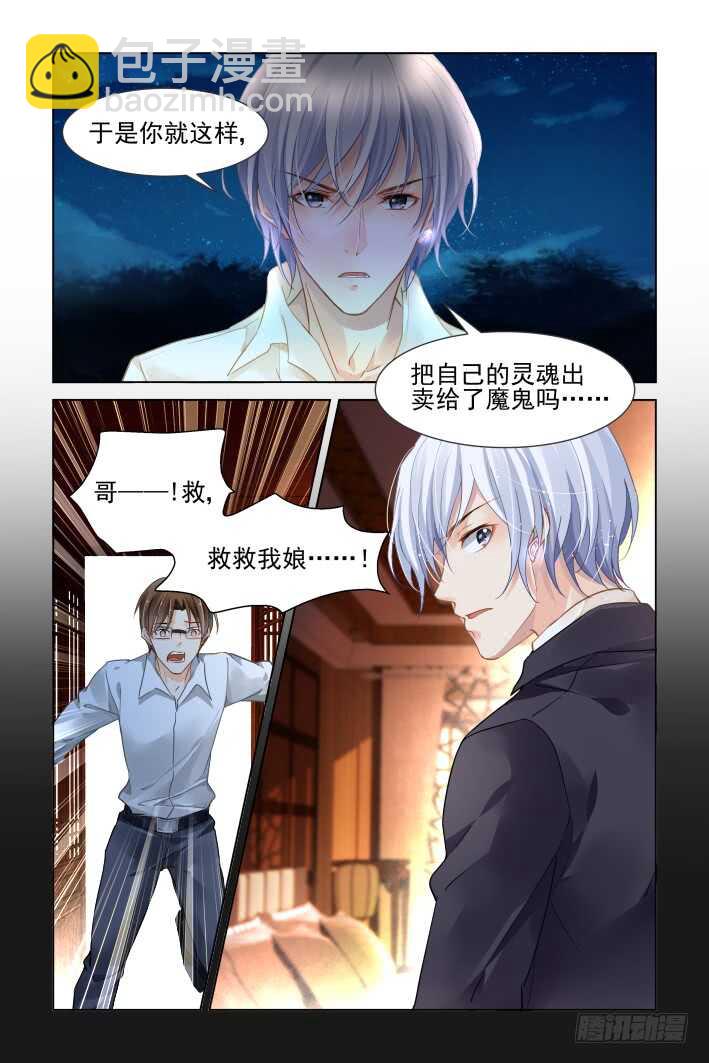 🍔灵契 336：天罚·司徒岚的怨恨 第13页