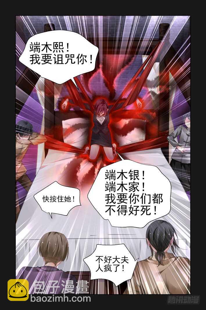 🍔灵契 336：天罚·司徒岚的怨恨 第14页
