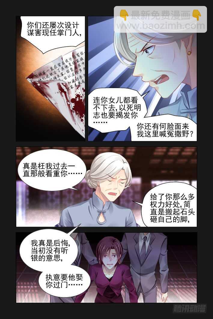 🍔灵契 336：天罚·司徒岚的怨恨 第2页