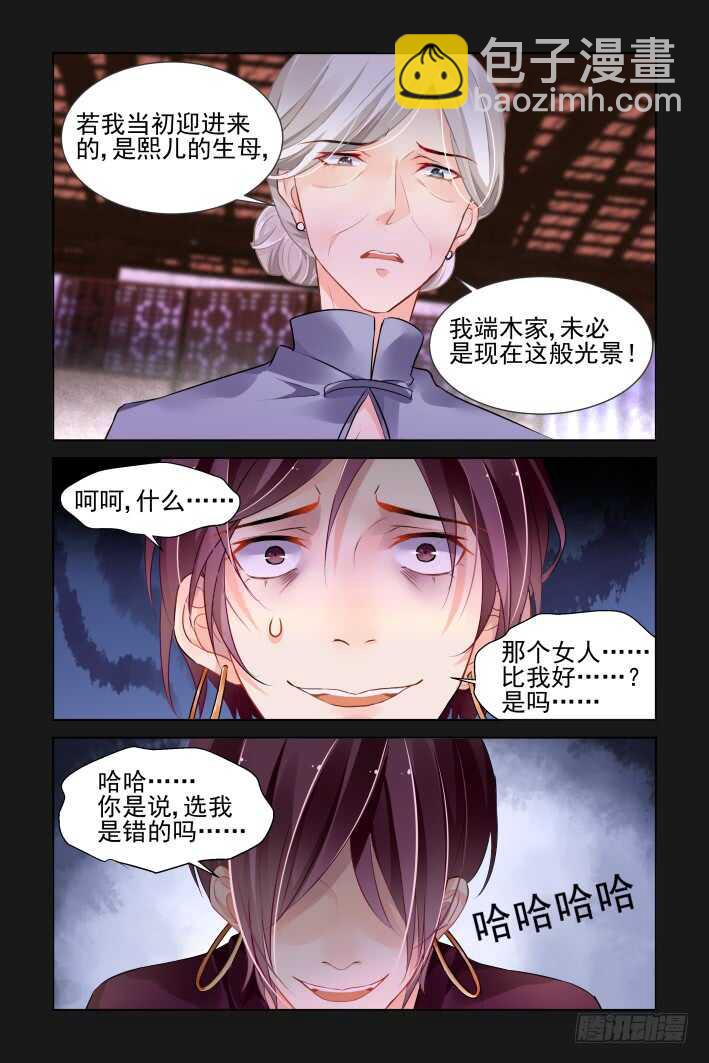🍔灵契 336：天罚·司徒岚的怨恨 第3页