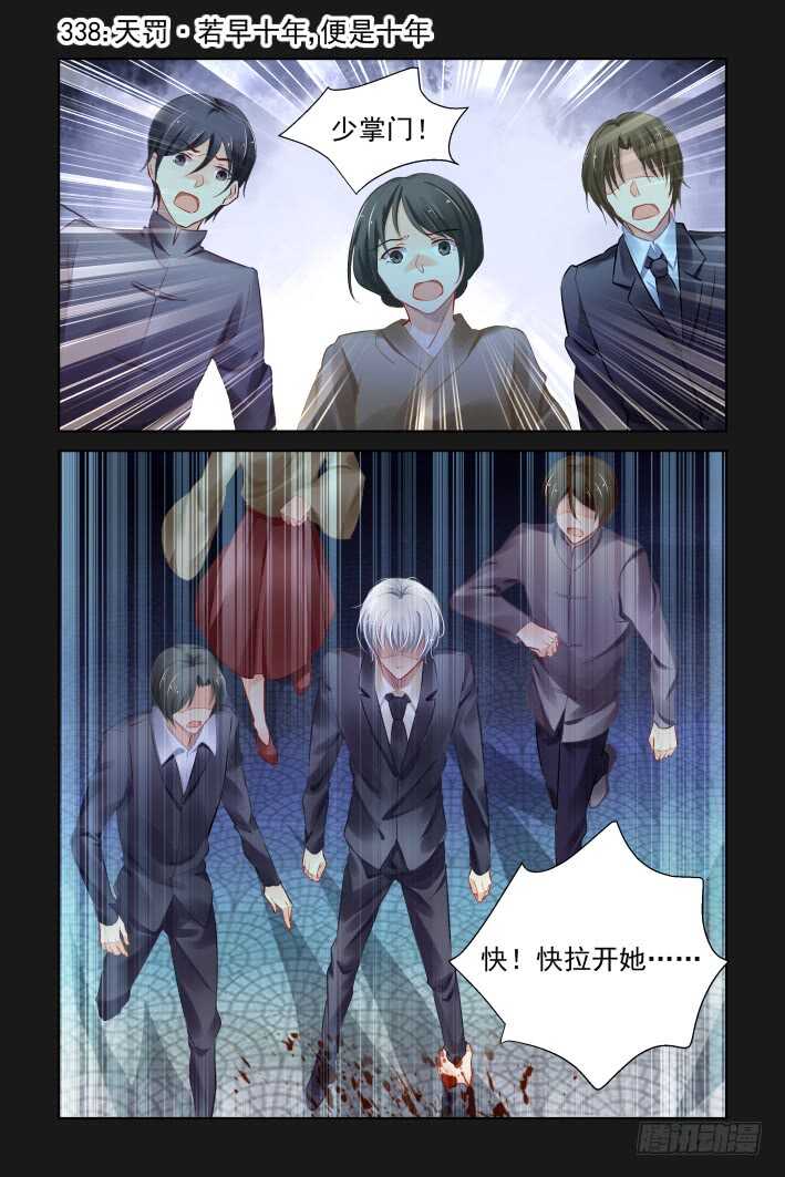 🍔灵契 338：天罚·若早十年，便是十年 第1页