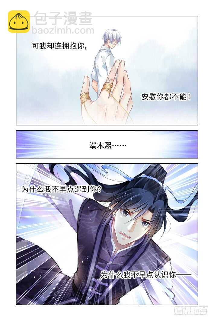 🍔灵契 338：天罚·若早十年，便是十年 第11页