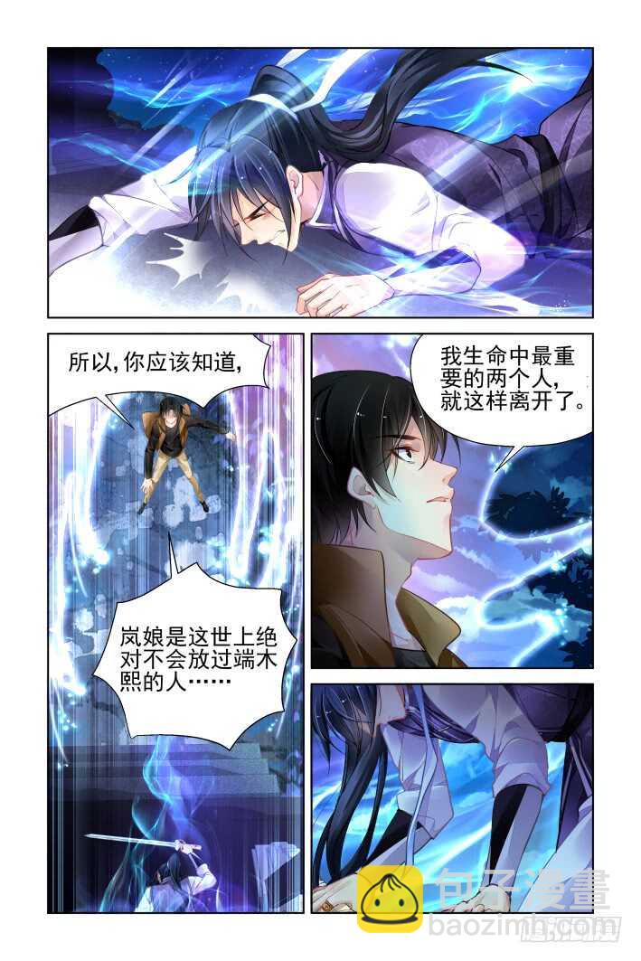 🍔灵契 338：天罚·若早十年，便是十年 第5页