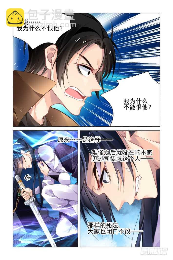 🍔灵契 338：天罚·若早十年，便是十年 第6页