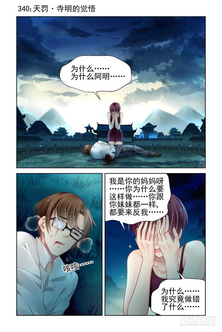 🍔灵契 340：天罚·寺明的觉悟 第1页