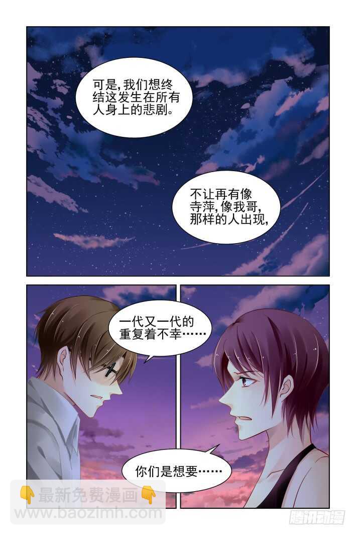 🍔灵契 340：天罚·寺明的觉悟 第13页