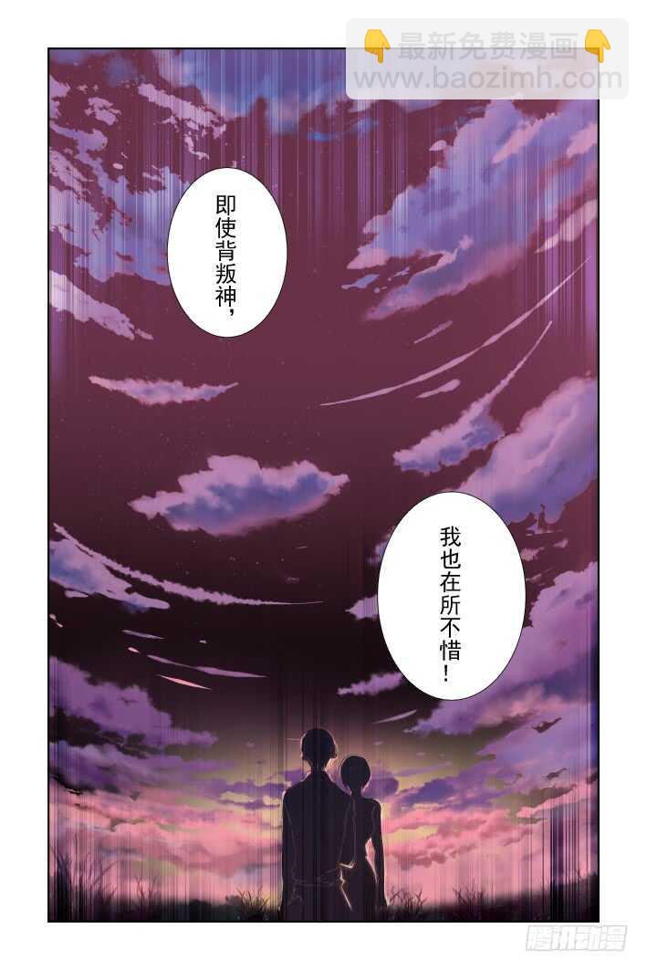 🍔灵契 340：天罚·寺明的觉悟 第16页
