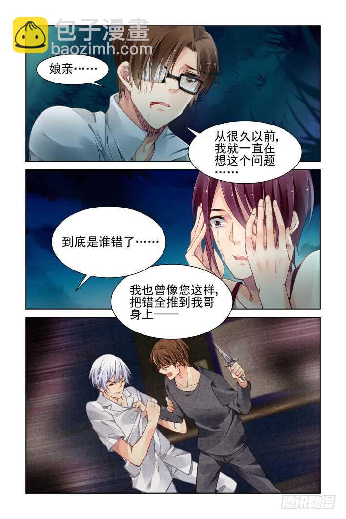🍔灵契 340：天罚·寺明的觉悟 第2页