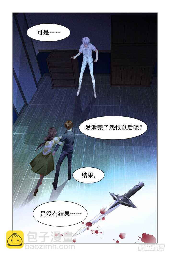 🍔灵契 340：天罚·寺明的觉悟 第3页