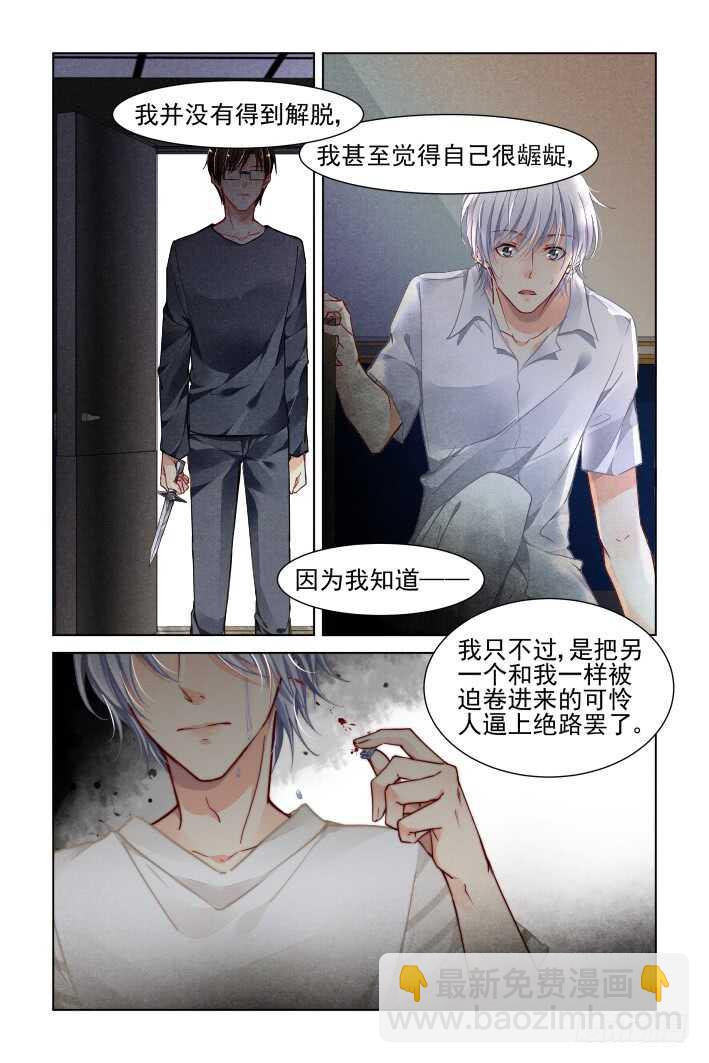 🍔灵契 340：天罚·寺明的觉悟 第4页
