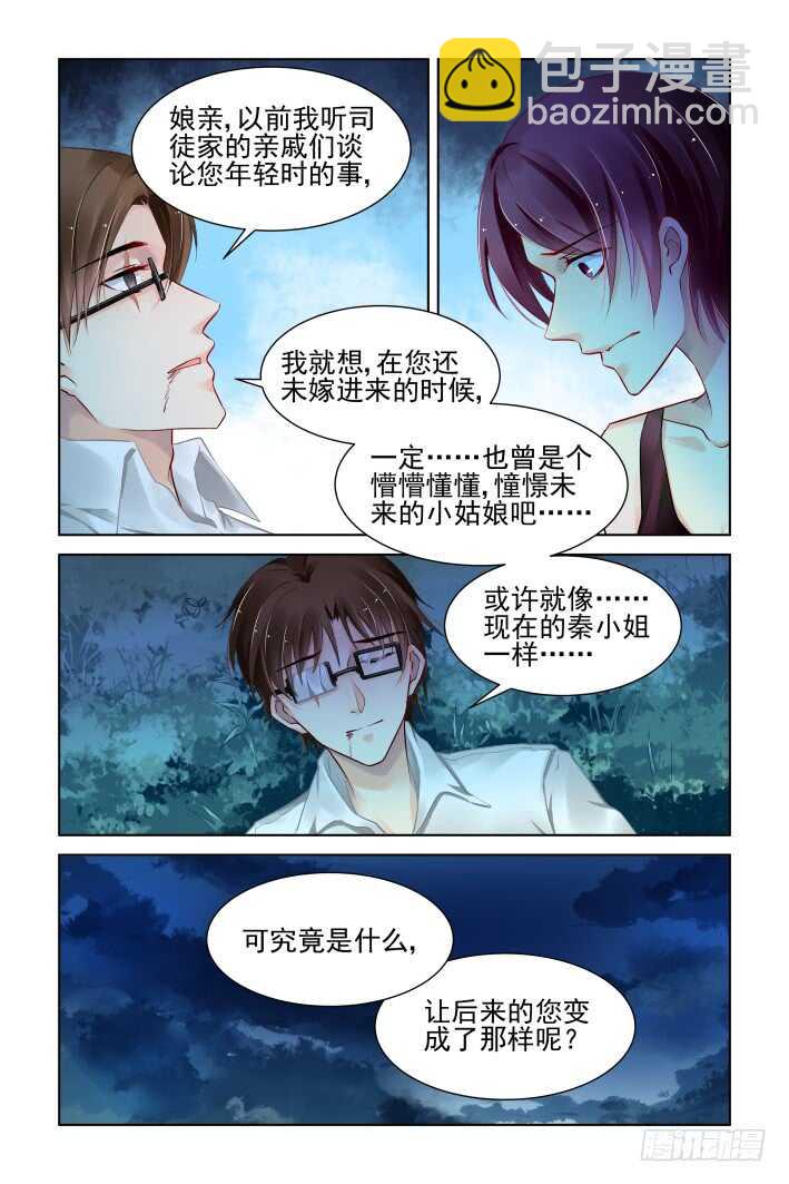 🍔灵契 340：天罚·寺明的觉悟 第5页