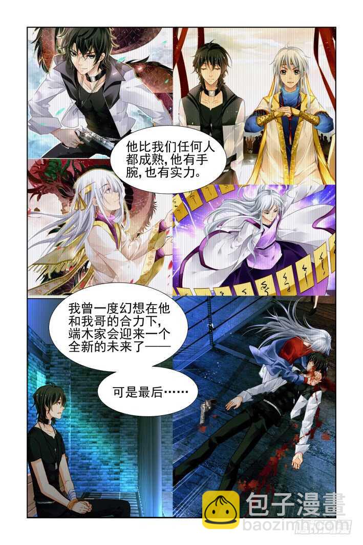 🍔灵契 340：天罚·寺明的觉悟 第7页