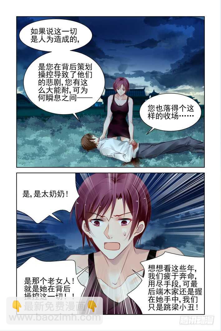 🍔灵契 340：天罚·寺明的觉悟 第8页