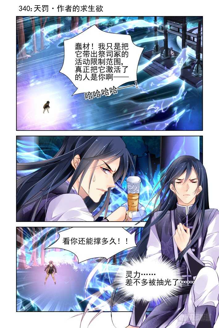 🍔灵契 342：天罚·作者的求生欲 第1页