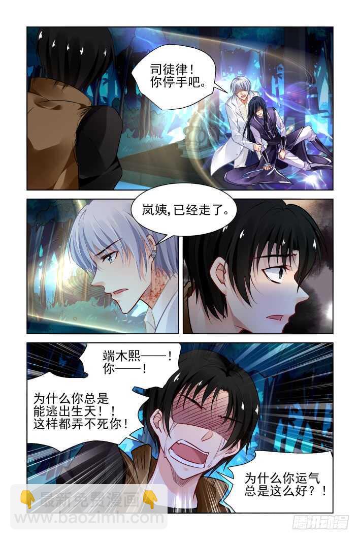 🍔灵契 342：天罚·作者的求生欲 第4页