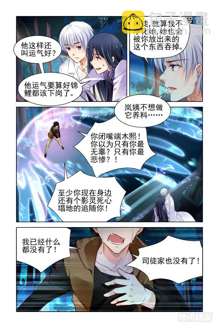 🍔灵契 342：天罚·作者的求生欲 第5页