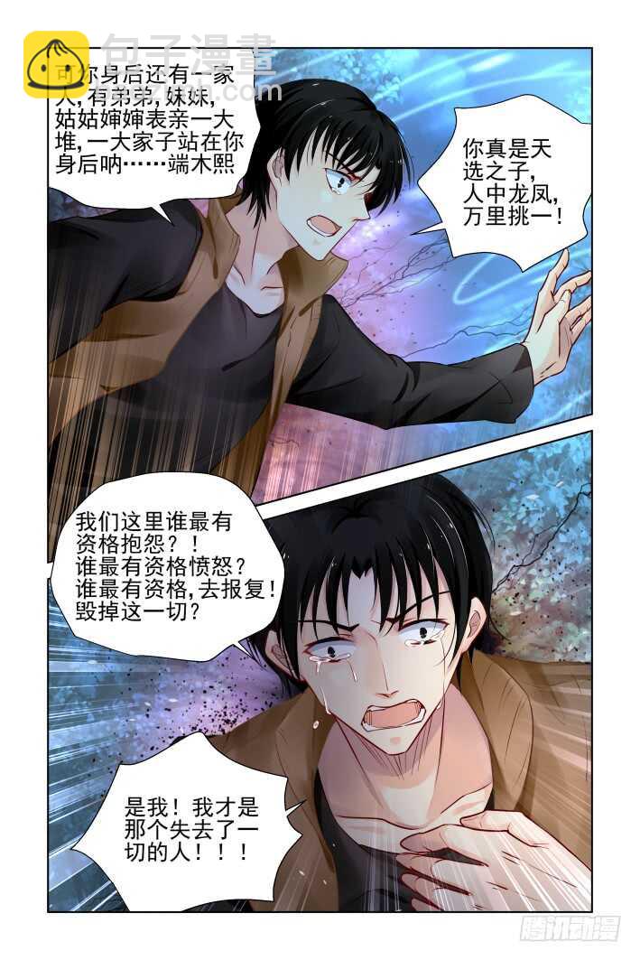 🍔灵契 342：天罚·作者的求生欲 第6页