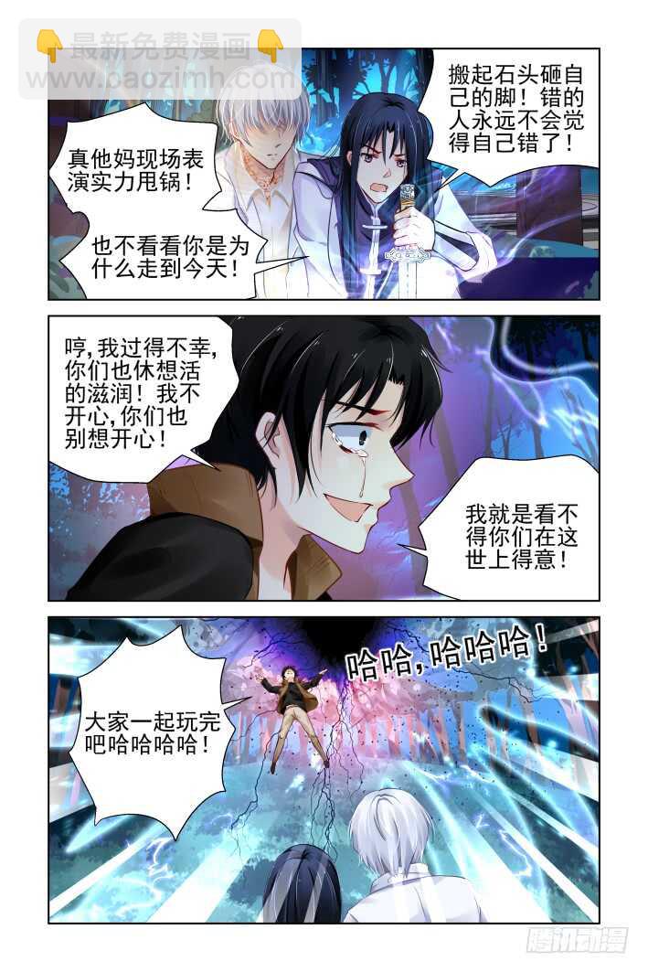 🍔灵契 342：天罚·作者的求生欲 第7页