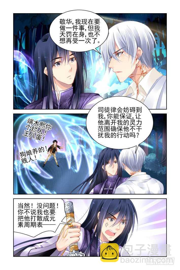 🍔灵契 342：天罚·作者的求生欲 第9页