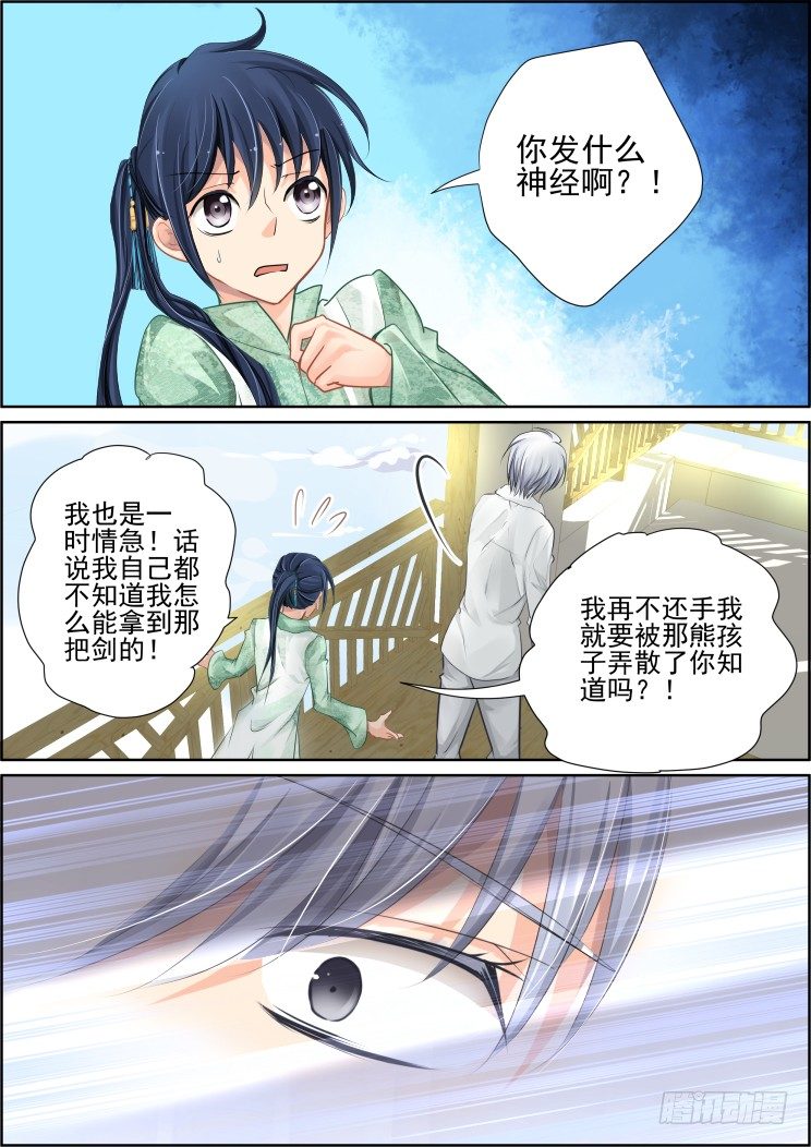 🍔灵契 37：他想说的只是保护你 第1页