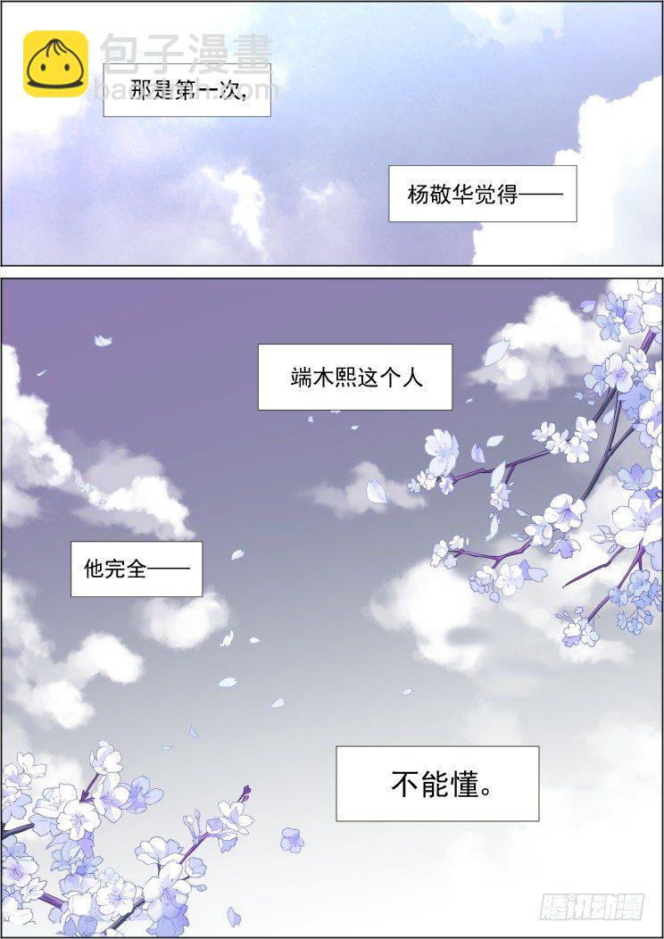🍔灵契 37：他想说的只是保护你 第11页