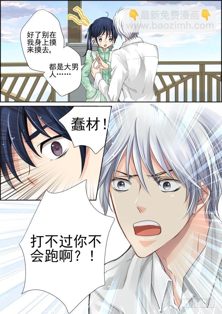 🍔灵契 37：他想说的只是保护你 第4页