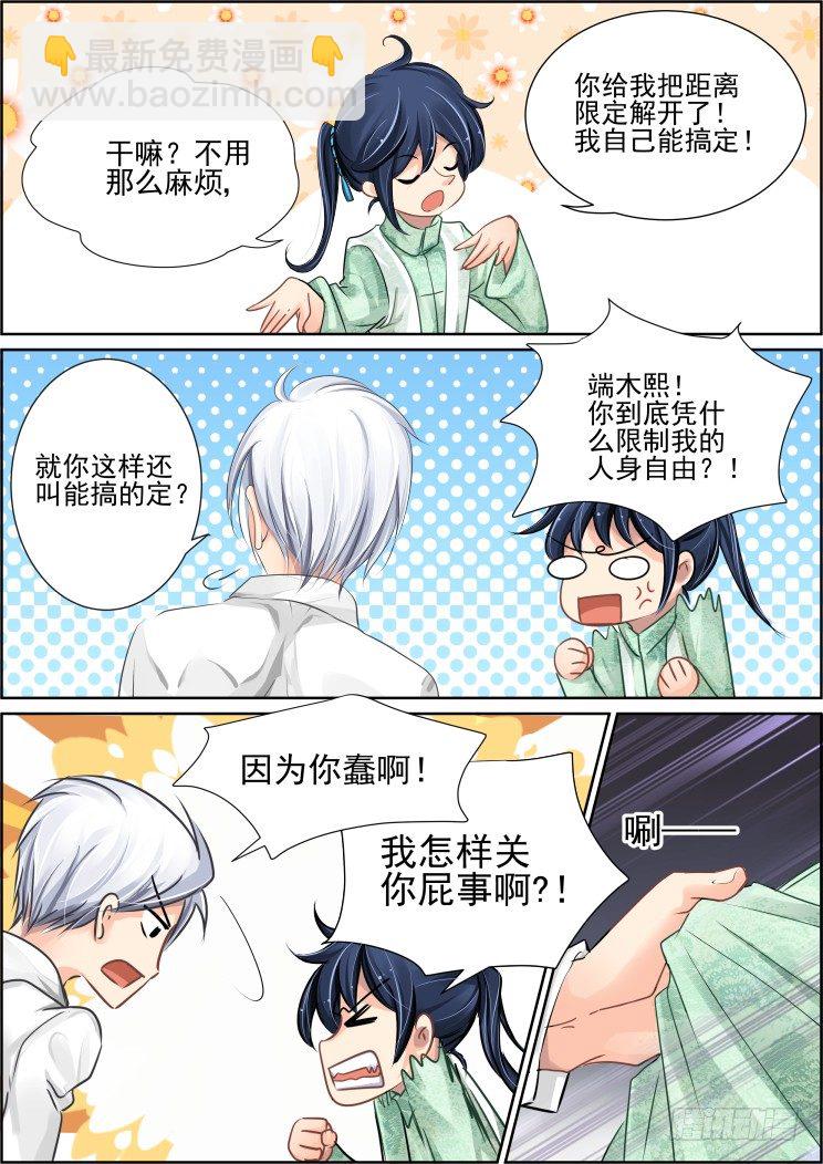 🍔灵契 37：他想说的只是保护你 第8页