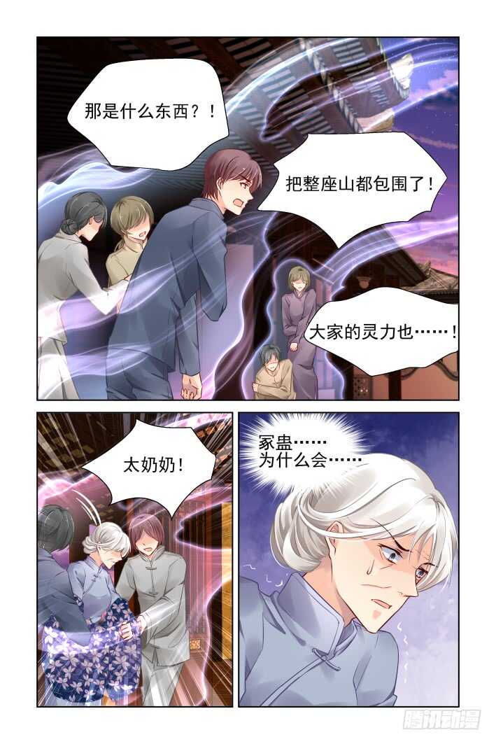 🍔灵契 344：天罚·冢蛊灭 第1页