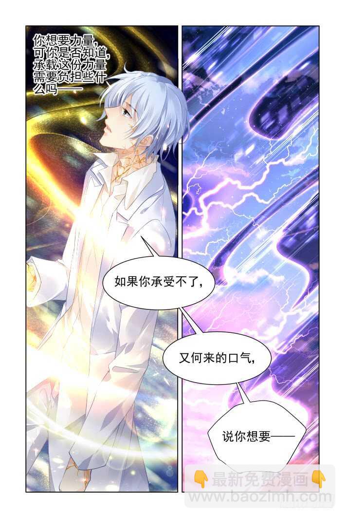 🍔灵契 344：天罚·冢蛊灭 第10页