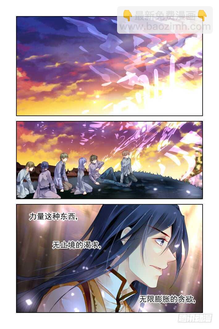 🍔灵契 344：天罚·冢蛊灭 第12页