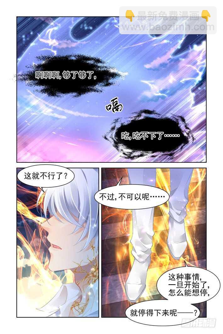 🍔灵契 344：天罚·冢蛊灭 第3页