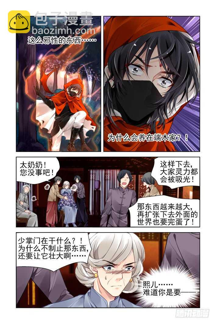 🍔灵契 344：天罚·冢蛊灭 第5页
