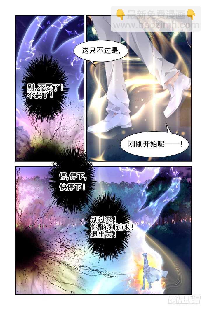 🍔灵契 344：天罚·冢蛊灭 第6页