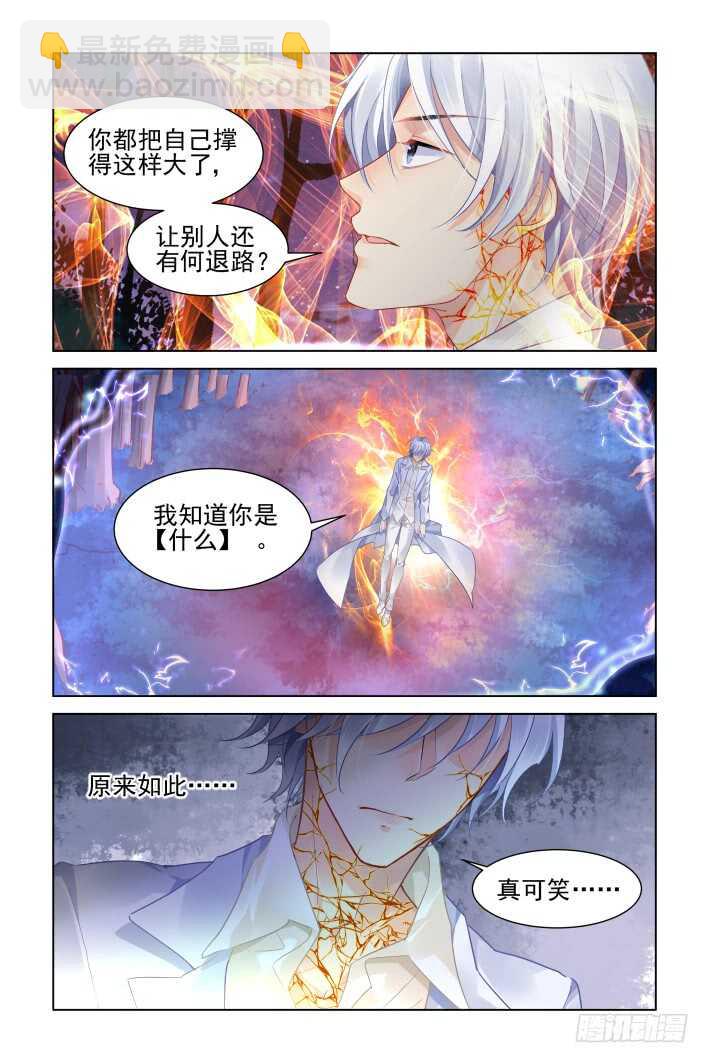 🍔灵契 344：天罚·冢蛊灭 第7页