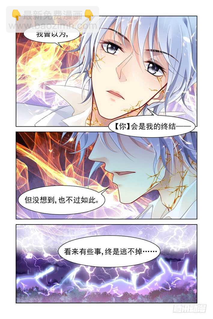 🍔灵契 344：天罚·冢蛊灭 第8页