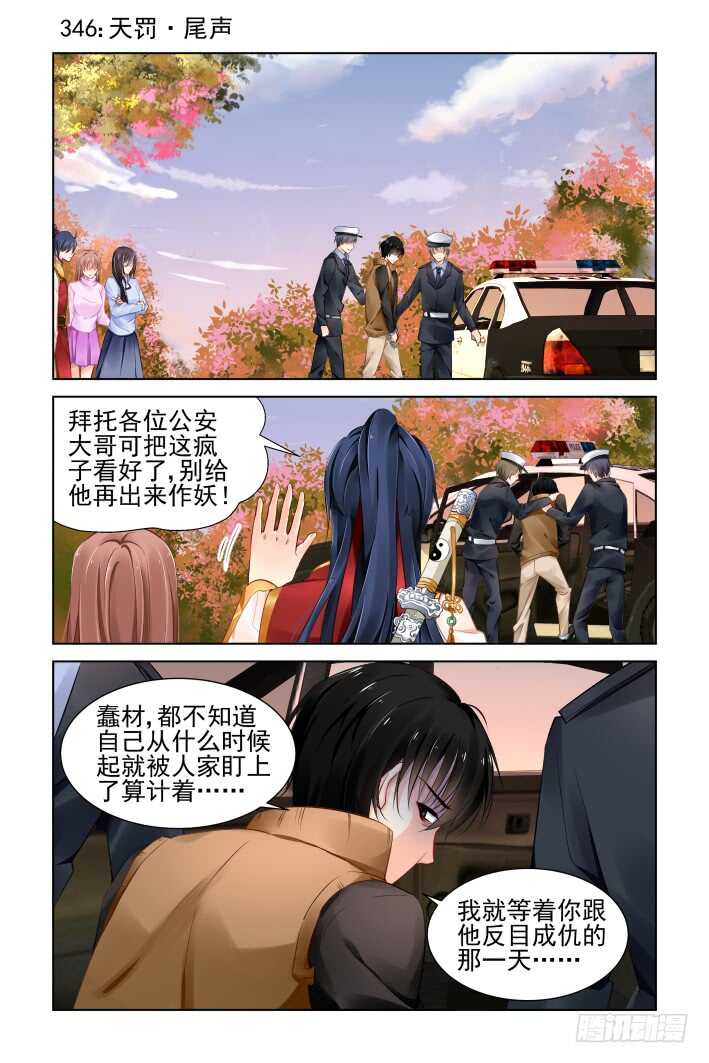 🍔灵契 346：天罚·尾声 第1页
