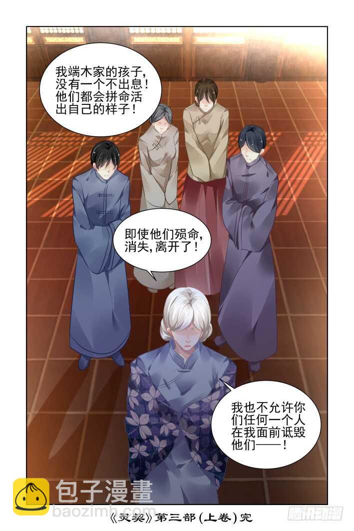 🍔灵契 346：天罚·尾声 第11页