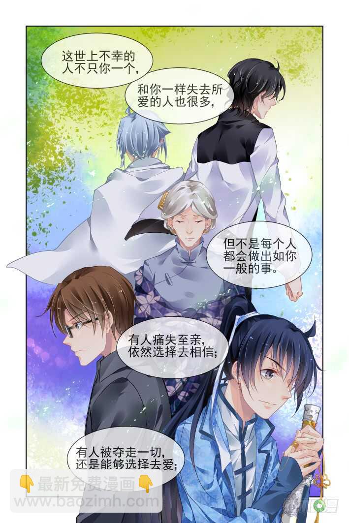 🍔灵契 346：天罚·尾声 第2页