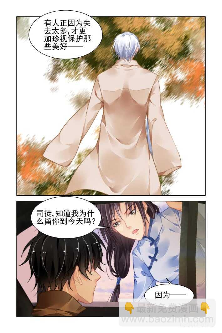 🍔灵契 346：天罚·尾声 第3页