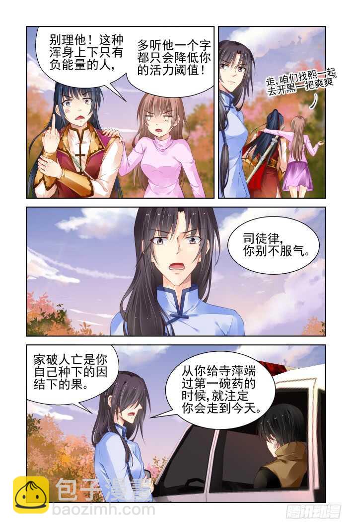 🍔灵契 346：天罚·尾声 第4页