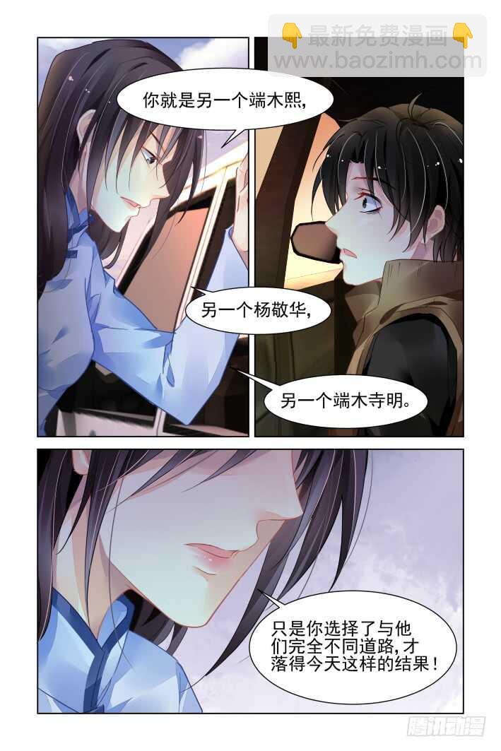🍔灵契 346：天罚·尾声 第5页